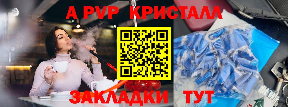 Alpha PVP Соль Краснознаменск