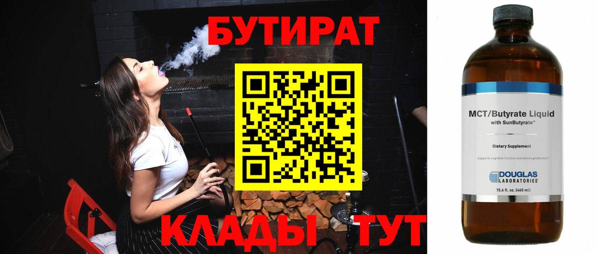 БУТИРАТ  Вход с VPN  Краснознаменск  БУТИРАТ оксибутират 