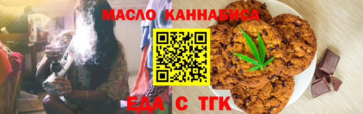 Еда ТГК марихуана  Вход с VPN  Краснознаменск 