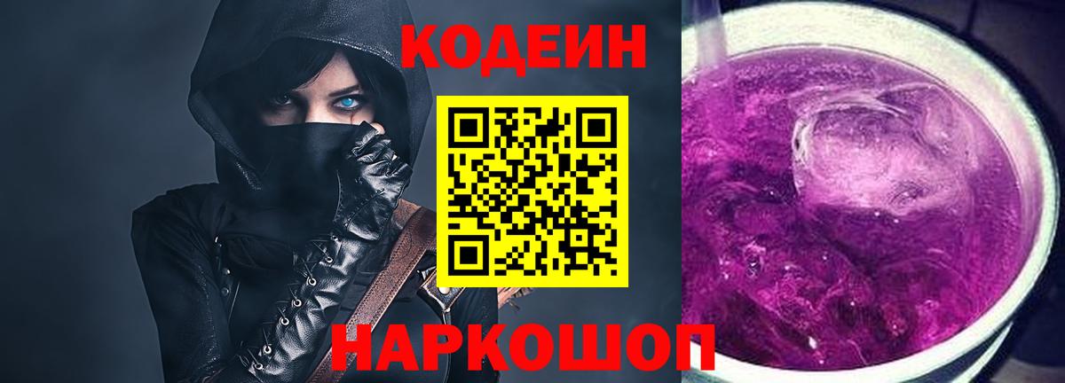 Кодеин напиток Lean (лин) Краснознаменск
