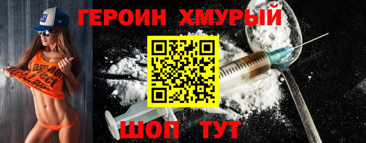 ГЕРОИН Афган Краснознаменск