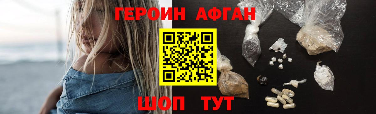 Краснознаменск  ГЕРОИН афганец  ГЕРОИН  Вход с VPN 