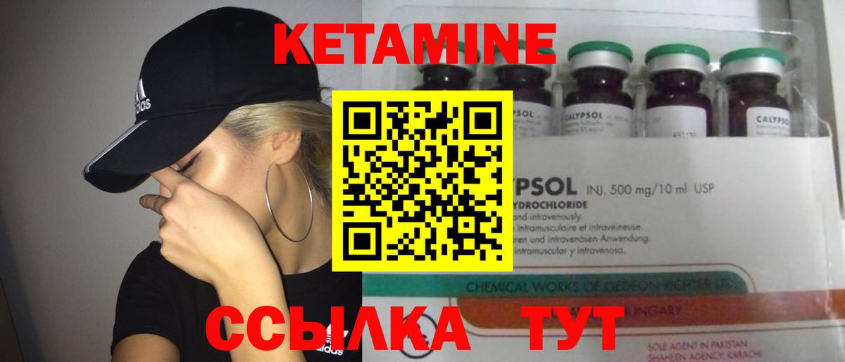 КЕТАМИН ketamine Краснознаменск