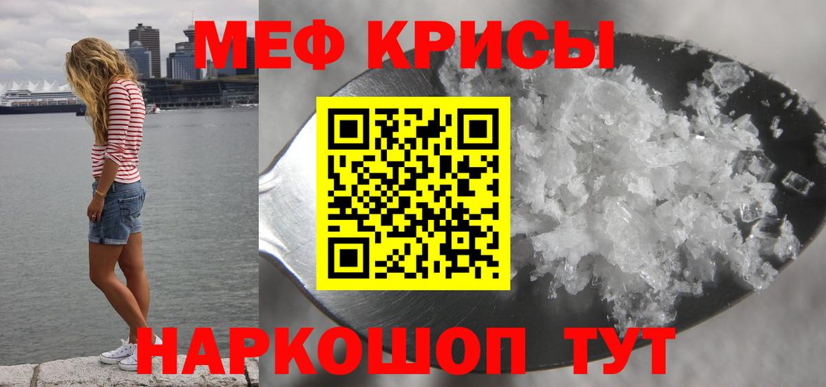 Меф мяу мяу мука Краснознаменск