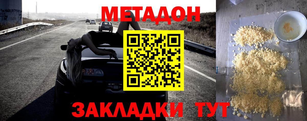 МЕТАДОН белоснежный Краснознаменск