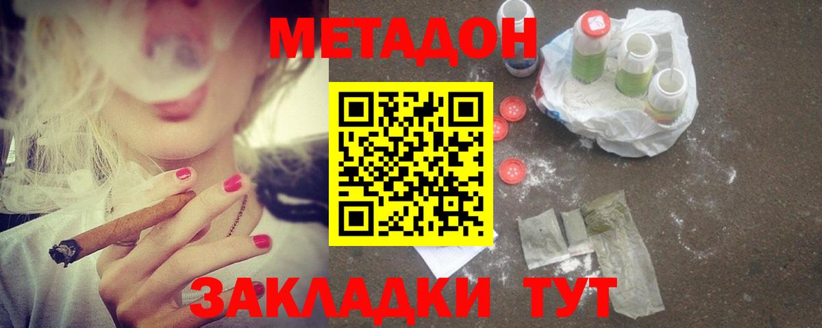 Метадон VHQ  Вход с VPN  Краснознаменск 